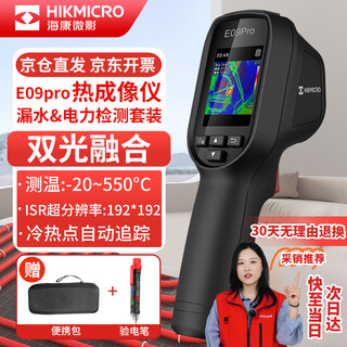Hikmicro thermal imager hd thermal imaging night vision power thermometer infrared thermal imager water leak detector e09pro