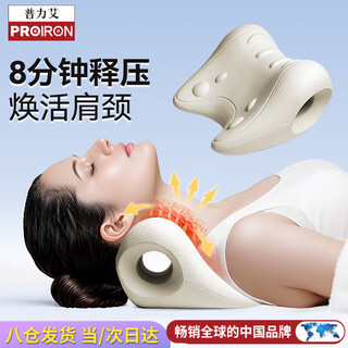 Proiron cervical spine pillow cervical spine massage pillow soothing shoulder and neck pillow yoga stretching home correction relaxer white