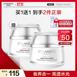 Naturally bright and translucent moisturizing makeup cream 50g light nude makeup vitality rejuvenating even skin brightening cosmetics gift