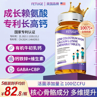 FETUGE牛初乳成长赖氨酸助长高钙铁锌氨基丁酸γ儿童青少年生长素钙片 五瓶周期装【买三送二】
