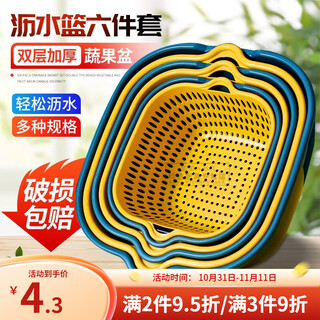 Chunshao vegetable sink kitchen drain basket washing vegetable basin vegetable basket multi-functional fruit plate vegetable basket thickened drain basket 2-piece set large blue and yellow two-color