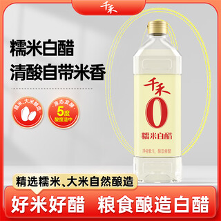 Qianhe glutinous rice white vinegar 1l 5 degrees 0 added brewed rice vinegar pickles for cooking and eating