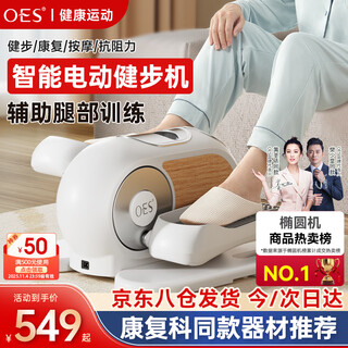 Oes elliptical machine home walking and walking machine electric indoor mini small pedal machine leg exercise fitness equipment pearl white - 12 levels of resistance adjustment/silent magnetic control one-piece installation-free + upgraded digital display + 300jin jin equals 0.5 kg load-bearing