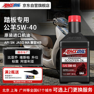 Amsoil ram 5w40 racing grade fully synthetic scooter oil vespa piaggio 150 django shengshi 946ml