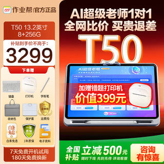 Homework help learning machine t30/t50 all-in-one learning and practicing machine teaching materials synchronous learning self-researched famous teacher recruitment class galaxy large model eye protection learning and practicing large screen 12.7 inches 8+256g t50 8+256g (plus printer)