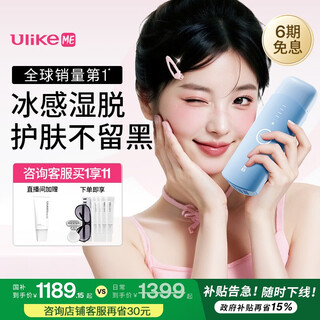 Ulike me wet hair removal without price increase, sapphire freezing point hair removal device, 15% national subsidy, shaver for girls’ private parts, college students’ gifts for their girlfriends, wet and dry model me elf blue