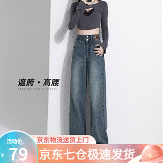 Luo meijiang 2025 new jeans women's spring and autumn wide leg loose pants high waist small narrow casual pants autumn and winter straight retro blue regular height 159-165cm m recommended 93-110 jin jin equals 0.5 kg