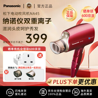 Panasonic na45 imported original household high-power nano yishui platinum negative ion low-noise fast-drying hair dryer portable folding hair dryer not easy to damage hair ladies mother gift