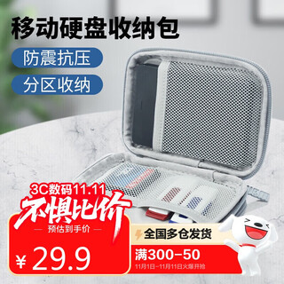 必优美（BUBM）移动硬盘包2.5英寸收纳包防震硬盘防摔保护套 灰色双层QSD-MYB