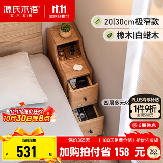 源氏木语 实木床头柜极窄夹缝床边柜简约卧室家具橡木抽屉柜储物柜 橡木双抽床头柜20*40*62cm