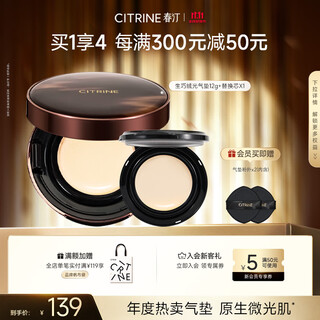 Chunting buy now shengqiao velvet air cushion skin color 12g concealer long-lasting liquid foundation light and thin with refill