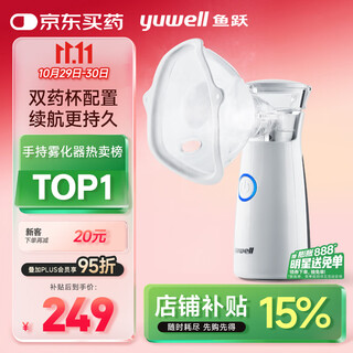 Yuwell atomizer household medical mesh atomizer children adult elderly portable atomizer m118
