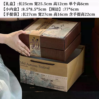 Yusenyi mid-autumn mooncake packaging box 8 pieces double layer new egg yolk cake packaging ice skin gift box empty box gift box 1 piece autumn rhyme imitation wood grain double layer portable gift box 1 set please see the picture