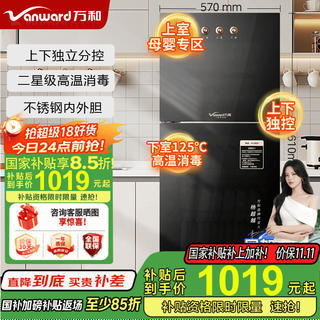 Vanward medium temperature drying, no choice of tableware, commercial disinfection cabinet, household vertical cupboard, high temperature tableware, tea cup disinfection kitchen cabinet, national subsidy ztp300-l1100a