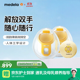 Medela breast pump hands-free electric bilateral breast pump breast milk concentrator silk rhyme wing shuyue upgraded version