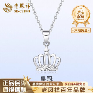 Lao fengxiang pt950 platinum crown pendant for women, 2025 anniversary birthday gift for girlfriend and wife pt950 platinum crown pendant, about 1.2g, free silver chain