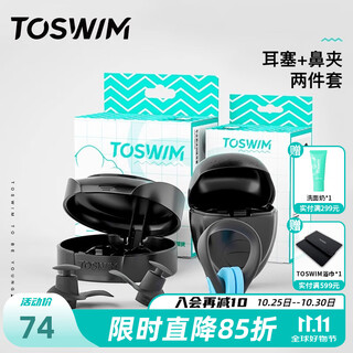 Toswim swimming earplugs waterproof professional nose clip for men, women and children bathing and hair shampooing and anti-water ingress equipment for ears adult package 1 comfortable fit