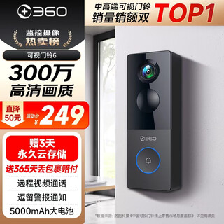 360可视门铃6 300W高清画质 家用监控智能门铃电子猫眼摄像头 无线wifi手机远程查看对讲