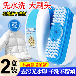 Ynk unioram down jacket dry cleaning agent water-free powerful stain removal artifact down jacket with brush head dry cleaning special yellowing and whitening