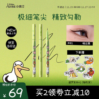 Littleondine ultra-fine silky eyeliner pen 01 reef black siam lipstick joint model waterproof and sweat-proof, not easy to smudge and long-lasting
