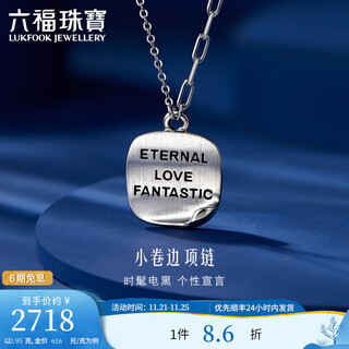 Lukfook jewelry platinum 950 small rolled edge platinum necklace set chain gift price g07tbpn0008a 3.95 grams (including labor cost 727 yuan)