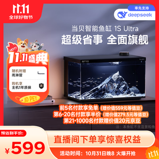 Dangbei smart ecological fish tank 1sultra dual filter ai care home desktop fish tank for lazy people new and old shipped randomly