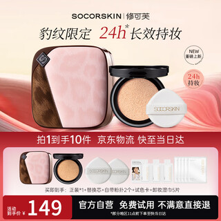 Socorskin xingqiu x leopard print 2.0 cushion long-lasting liquid foundation concealer, moisturizing, long-lasting, non-removing makeup for dry oily skin natural color
