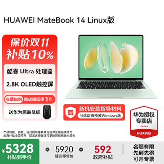 华为（HUAWEI）笔记本电脑MateBook 14 政府补贴 酷睿Ultra 2025新品 Linux系统轻薄2.8K触控屏商务办公学生本 原野绿｜Ultra 5 16G 1TB触屏 店铺预装Win