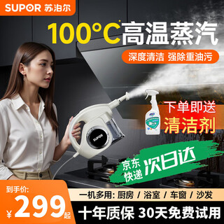 Supor steam cleaner high temperature and high pressure household portable sterilization, mite removal and decontamination kitchen range hood air conditioner multi-functional all-in-one cleaning machine small 99% sterilization rate 100% mite removal high temperature cleaning steam engine