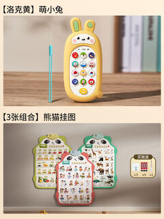 山头林村儿童玩具手机01岁婴儿2可啃咬早教宝宝仿真音乐电话机男女孩 洛克黄萌小兔+熊猫挂图*3