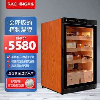 Meijing (raching) c150a solid wood constant temperature and humidity cigar cabinet humidifier compressor precision constant temperature and humidity cigar humidor humidor household rosewood brown (canadian cedar wood shelf) 150l