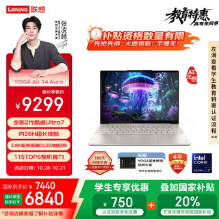 Lenovo laptop yoga air 14 aura ai yuanqi thin and light notebook 2025 2nd generation core ultra7 258v 2.8k high brush touch oled national subsidy 20%