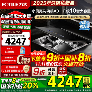 Fotile 02-a3 sink dishwasher, 10 sets, large capacity, double-layered washable pots, flexible placement without bending, washing seafood, fruits and vegetables, forced draining of waste water, stainless steel all-in-one machine, new upgrade 02-a3, double-layered pots and bowls washed together * 10 sets