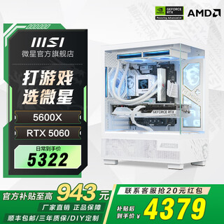 Msi family bucket amd ryzen r5 5600/r7 5700x/9500f/5060/5070ti office computer ai host e-sports game desktop complete machine diy assembly computer 5600+rtx5060丨impulse model
