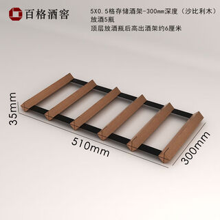 Jieyunmao wine rack ornaments drawer refrigerator storage bracket single-layer flat wine rack built-in household solid wood wine rack 5x0.5 grid-300 depth-sapele wood
