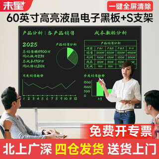 未星80/70/60英寸液晶黑板手写板画板写字板电子黑板家用教学商务办公会议电子白板写字板一键消除无尘 60英寸高亮款【全屏清除】+S型支架