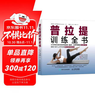 The complete book of pilates training (produced by people's mail sports)