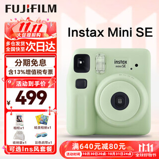 Fuji (fujifilm) instant mini12 camera minise upgraded model, one-time imaging, instant beauty, birthday gift, mini se green (in stock), official standard configuration
