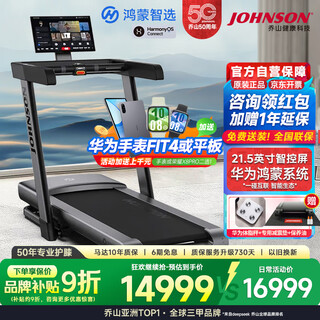 Johnson treadmill smart home foldable gym hill climbing fitness equipment hongmeng smart selection eco tx-5