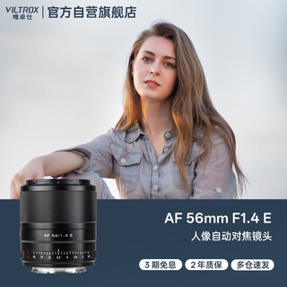 Viltrox af 56mm f1.4 e sony port autofocus large aperture portrait fixed focus lens suitable for a5100 a6100 a6400 a6700 zv-e10 mirrorless camera