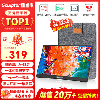Sculptor portable monitor 15.6-inch portable screen display extension screen computer mobile notebook ps4/5 switch secondary screen one-line direct connection mf16lc