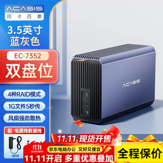 阿卡西斯 硬盘柜硬盘盒双盘位3.5英寸USB3.0 SATA串口机械硬盘移动外置外接盒子raid磁盘阵列 【双盘位】4种RAID-支持48TB