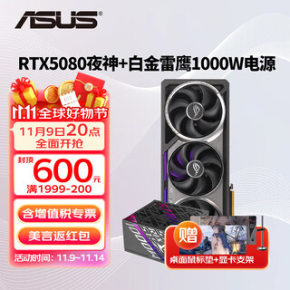 Asus rtx5080 night god/raptor/tuf white ai computing power oc overclocking live rendering and mapping e-sports game computer graphics card rtx5080 night god + platinum thunderhawk 1000w full model spot and quick delivery scarce supply