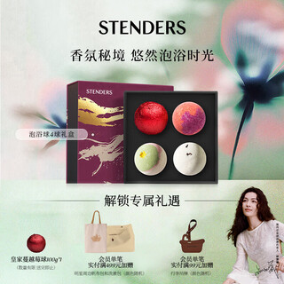 Stenders bath salt bath ball 4 ball gift box foot ball bath essential oil ball gift box popular products birthday gifts
