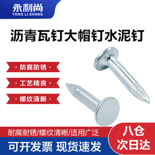 Wynn shang asphalt tile nails large cap steel nails specifications full nails steel nails cement nails roof fiberglass tiles asphalt tile special nails 20mm (250g/bag)