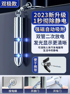 Mandisen car static eliminator release stick car anti-static keychain human body discharge removal car door anti-static pen upgraded to the fourth generation double light blue strong magnetic adsorption anti-static pen