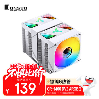Jonsbo cr-1400 dv2 argb version white cpu twin tower air-cooled radiator (nickel-plated 6 heat pipes/argb synchronization/pwm/136mm/multi-platform/silicone grease)