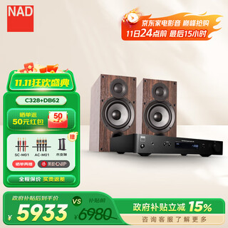 NAD C328 混合数字DAC解码专业功率放大器高保真家用HiFi合并式功放机2.1声道立体声音乐功放 【套装】C328 + 意力DB62