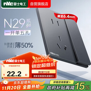 NVC雷士电工开关插座 五孔插座带开关一开单控 超薄面板开关 N29雾感灰