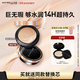 Maybelline transcendence black gold air cushion bb concealer long-lasting lightweight 02 natural color free refill 14g birthday gift for women